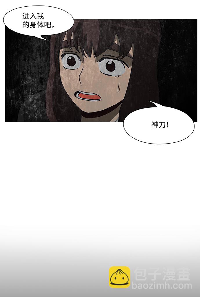 🍸怪谈都市 第64话 第28页