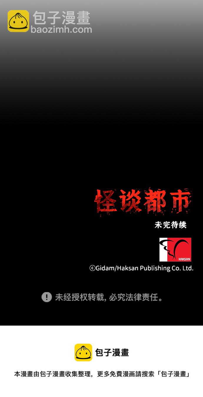 🍸怪谈都市 第64话 第29页