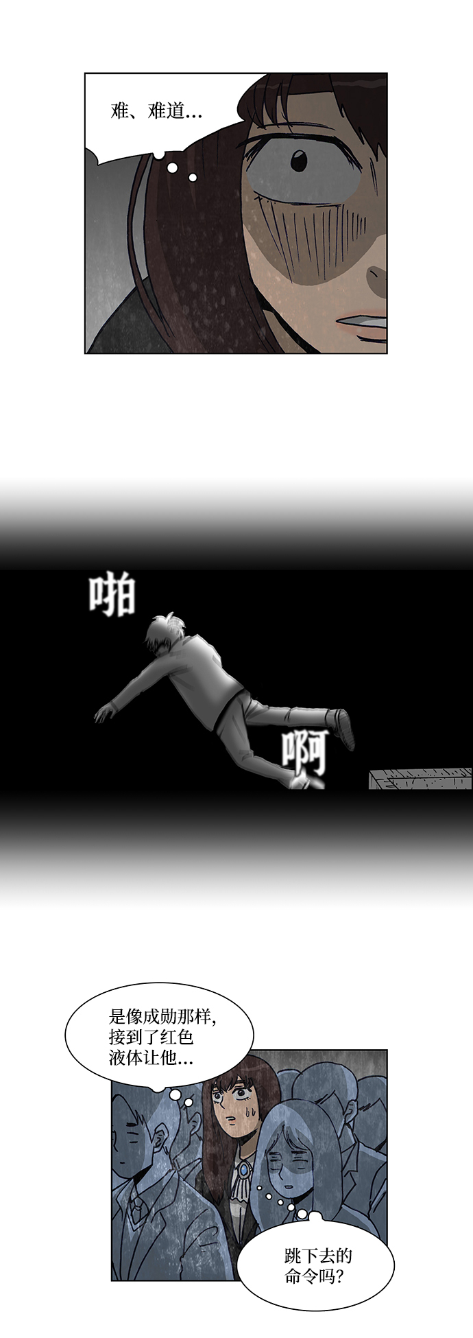 🍸怪谈都市 第64话 第5页