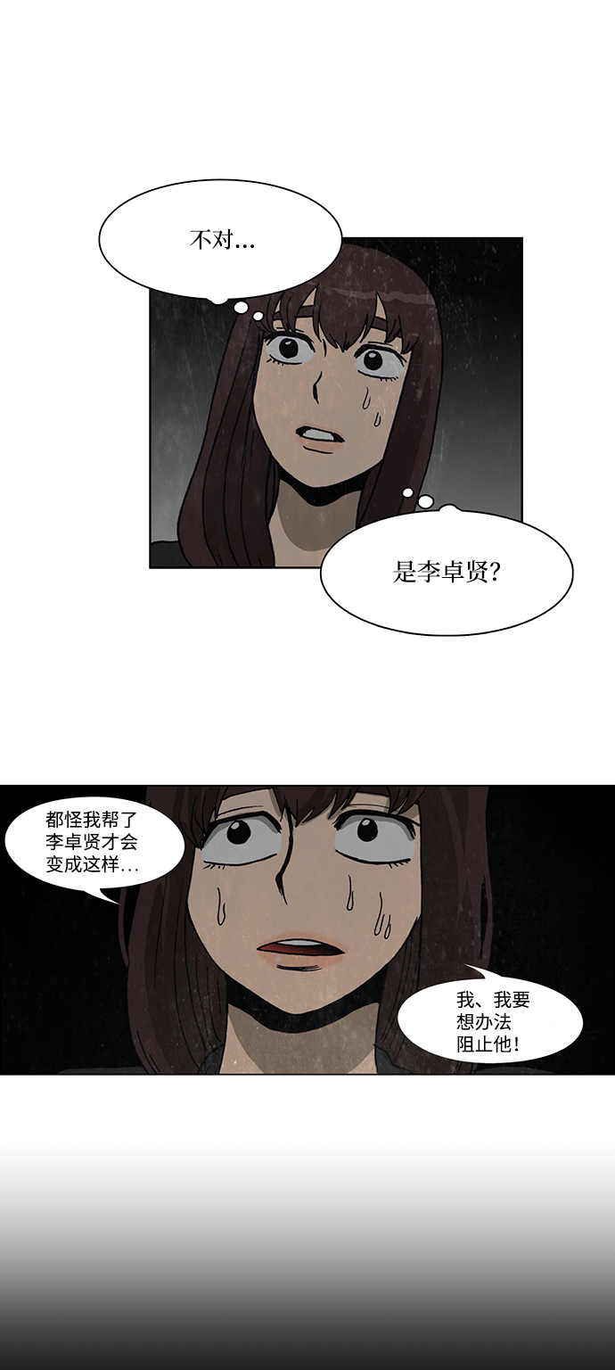 🍸怪谈都市 第64话 第6页