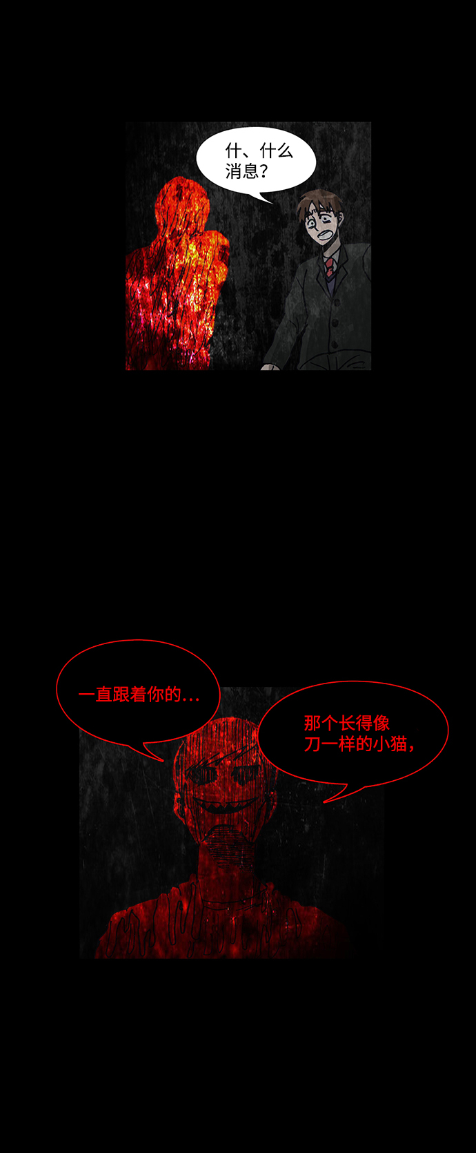 🍸怪谈都市 第64话 第8页