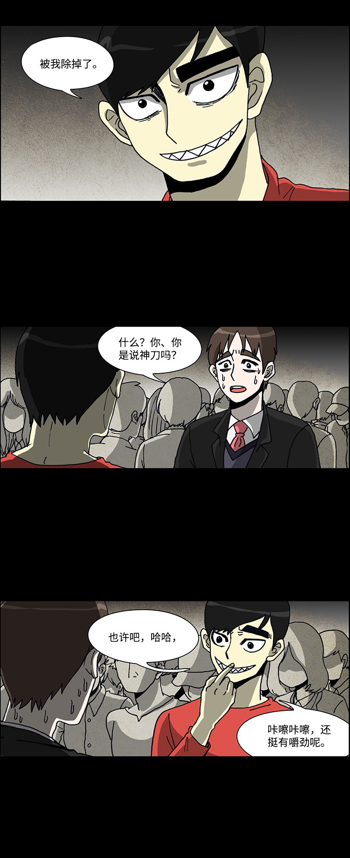 🍸怪谈都市 第64话 第9页