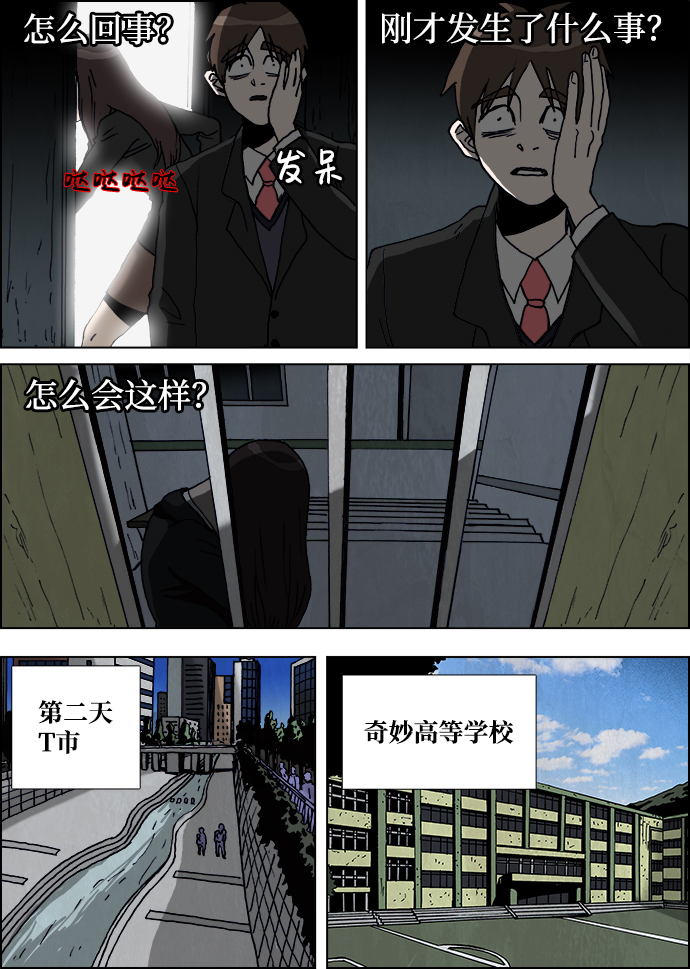 🍸怪谈都市 第8话 第15页