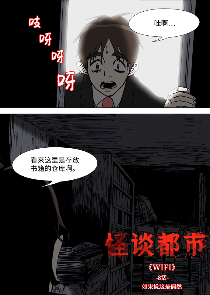 🍸怪谈都市 第8话 第4页