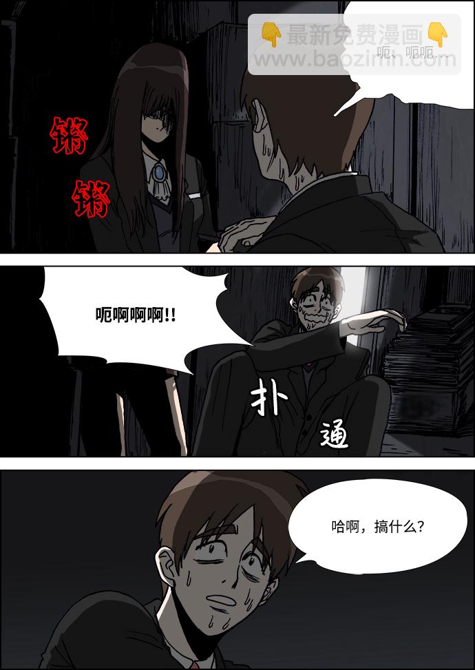 🍸怪谈都市 第8话 第6页