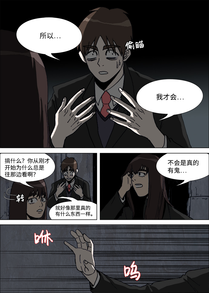 🍸怪谈都市 第8话 第9页