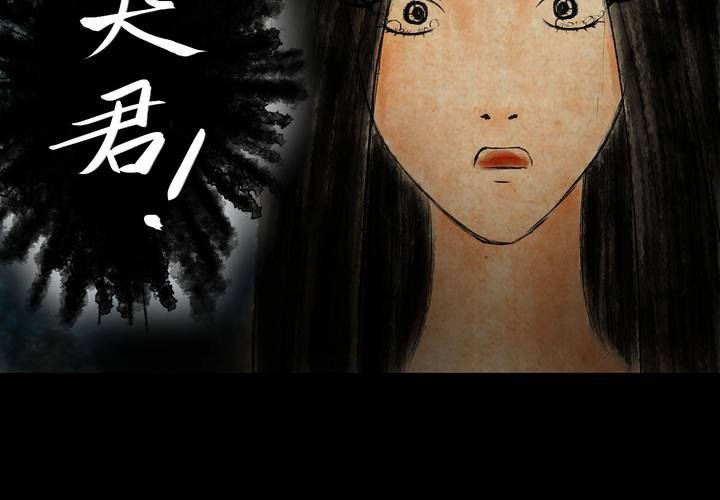 第11话 孤魂梦（下）(1/3)-第13话