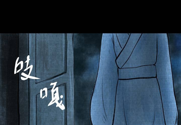 第11话 孤魂梦（下）(1/3)-第13话