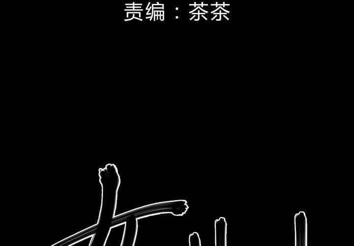第17话 半月人（中）(1/2)-第19话