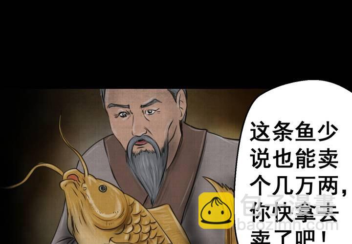 第19话 金鳞劫(上)-第21话