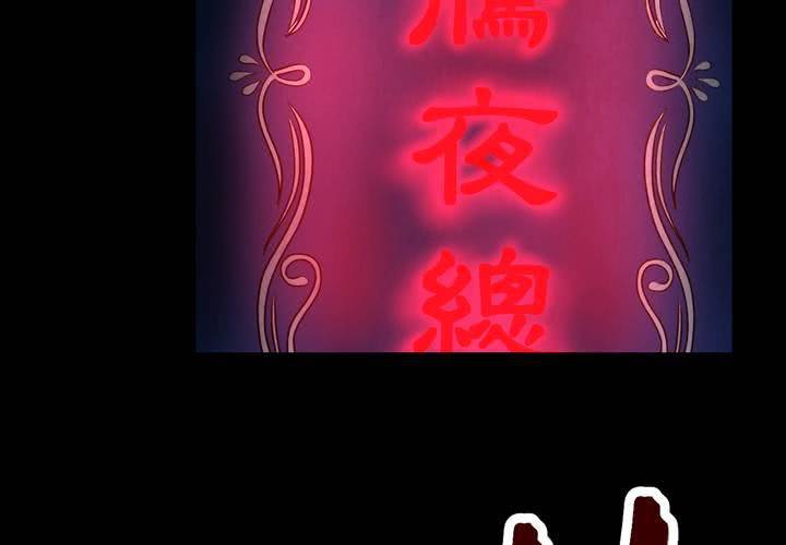 第43话 纹身（上）(1/2)-第47话