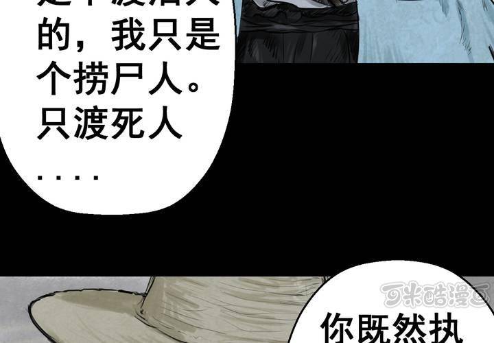第53话 尸怨（上）(1/2)-第57话