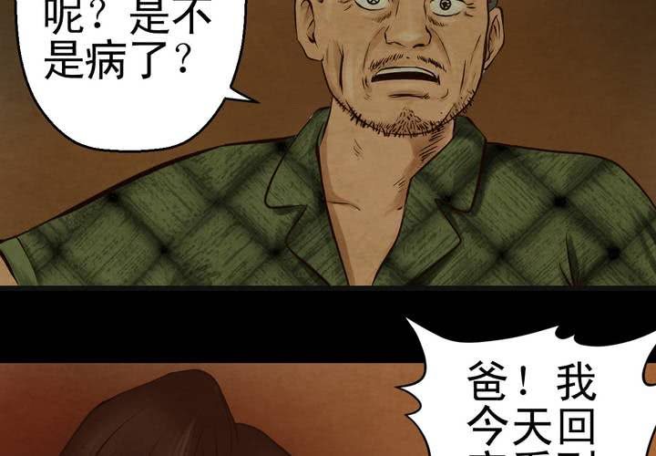 第8话 长生树（中）(1/2)-第9话