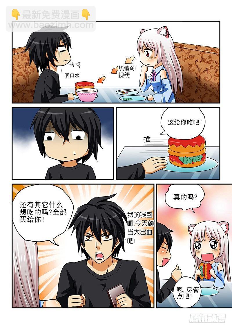 第一章 漫画家与妖怪少女-第1话