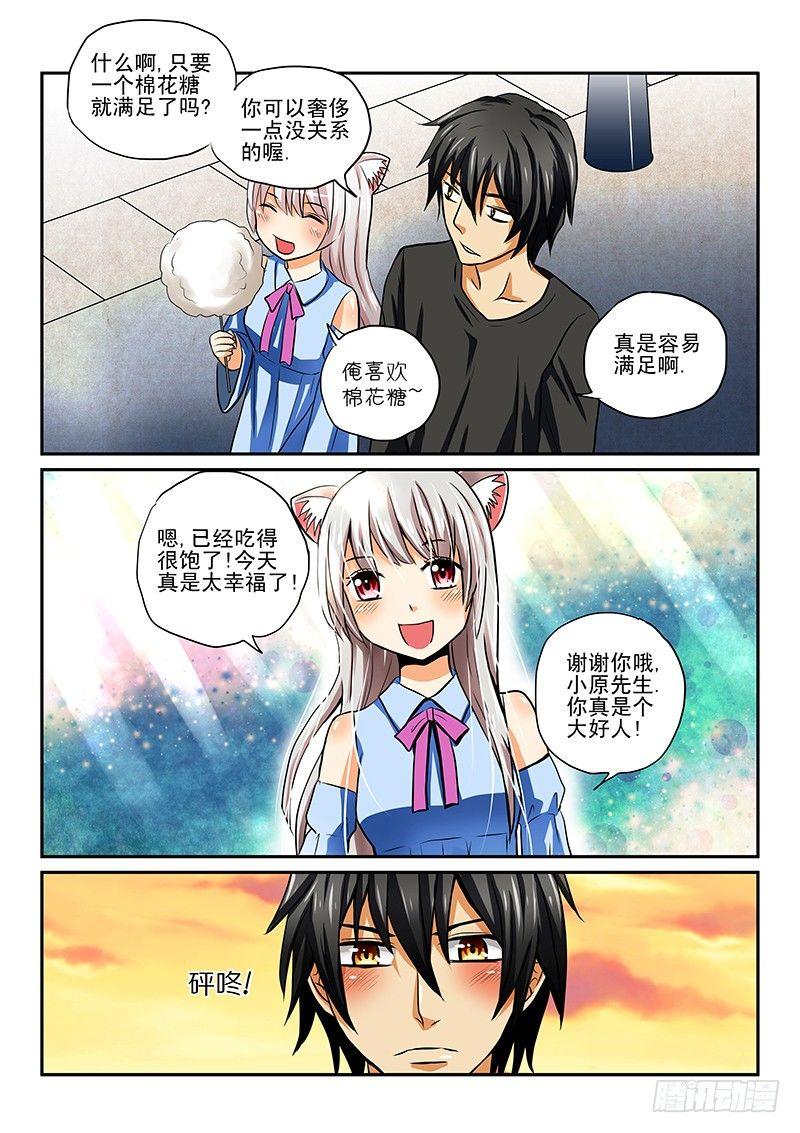 第一章 漫画家与妖怪少女-第1话