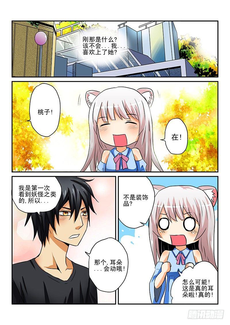 第一章 漫画家与妖怪少女-第1话
