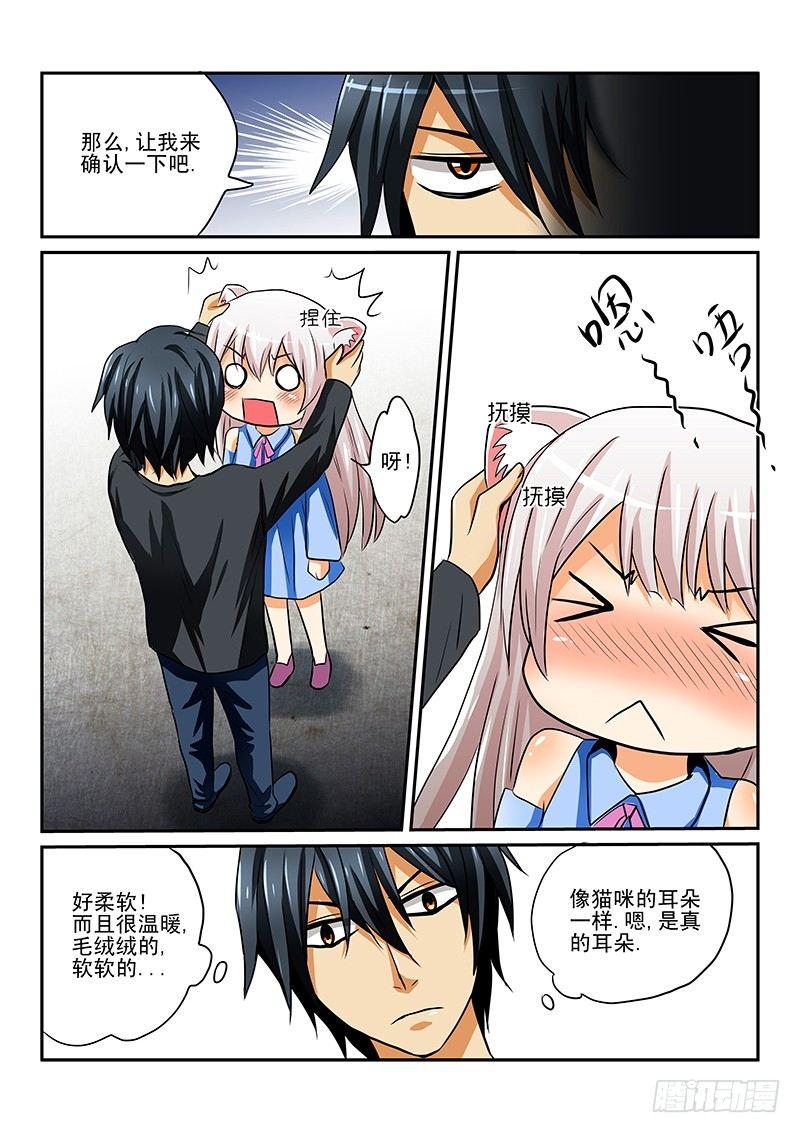 第一章 漫画家与妖怪少女-第1话