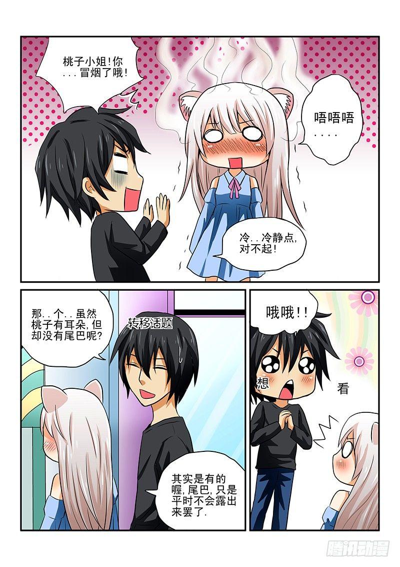 第一章 漫画家与妖怪少女-第1话