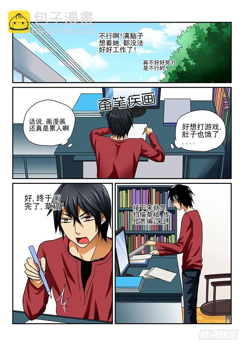 第一章 漫画家与妖怪少女-第1话