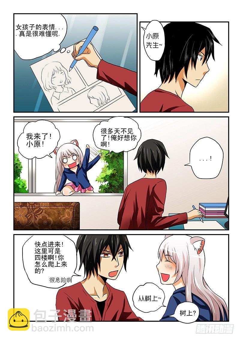 第一章 漫画家与妖怪少女-第1话