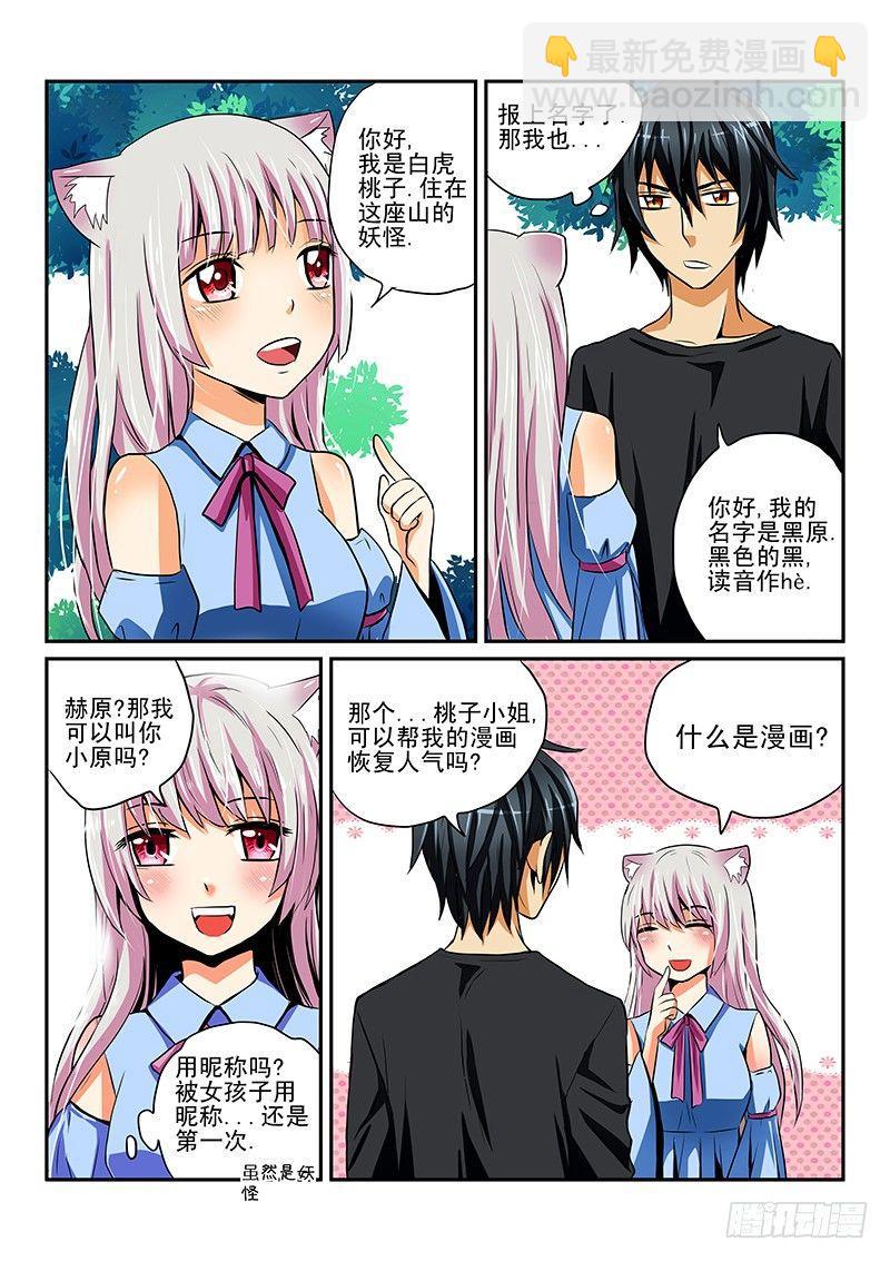 第一章 漫画家与妖怪少女-第1话