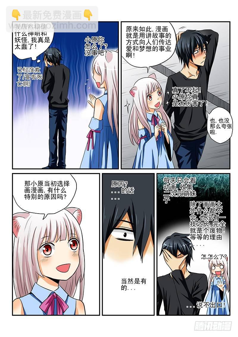 第一章 漫画家与妖怪少女-第1话