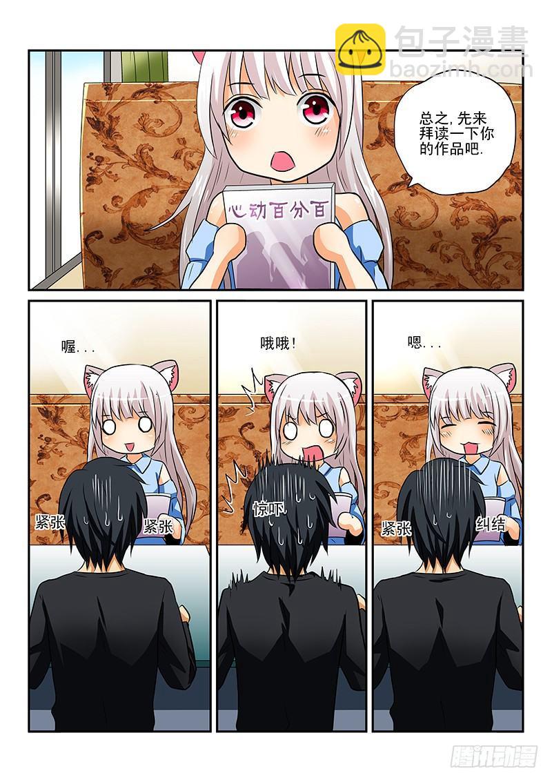 第一章 漫画家与妖怪少女-第1话