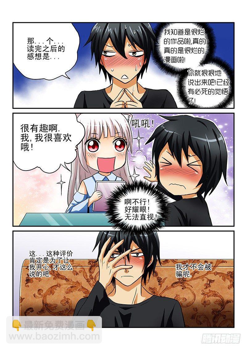 第一章 漫画家与妖怪少女-第1话