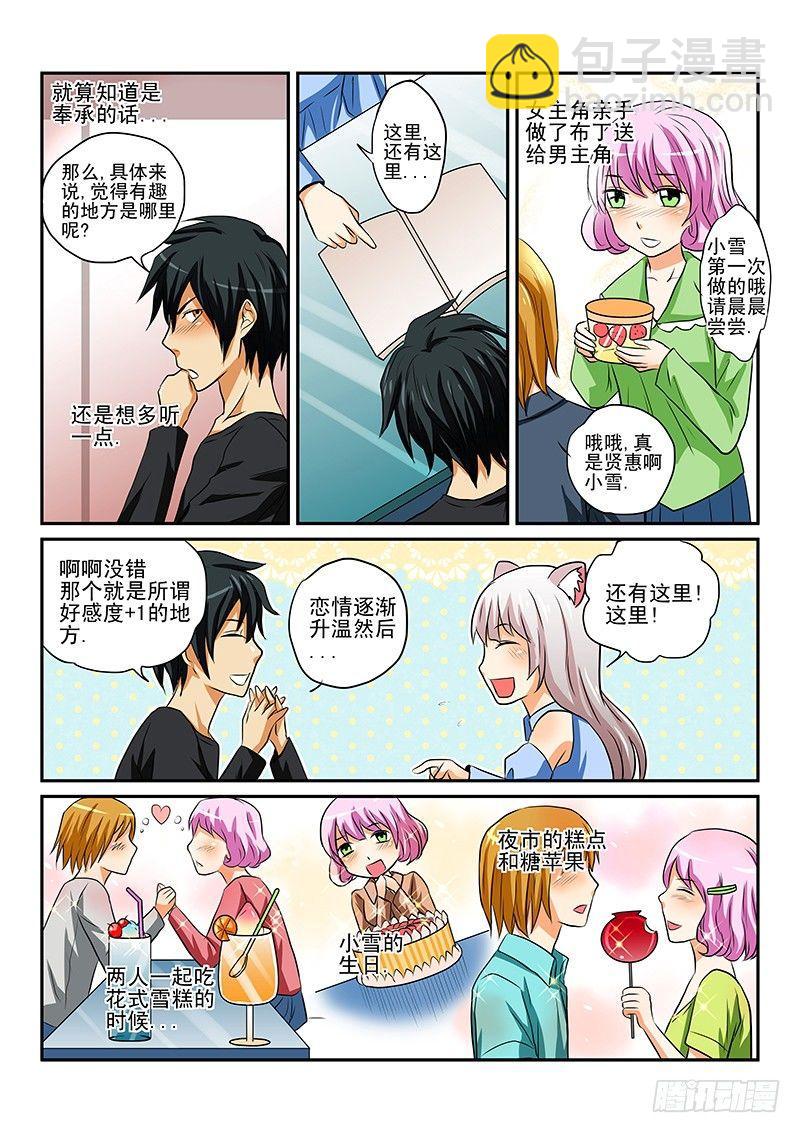 第一章 漫画家与妖怪少女-第1话