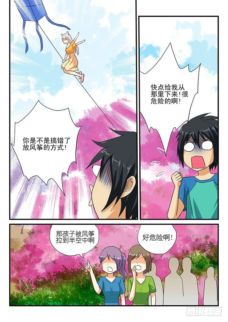 第11章 春天就是要郊游-第11话