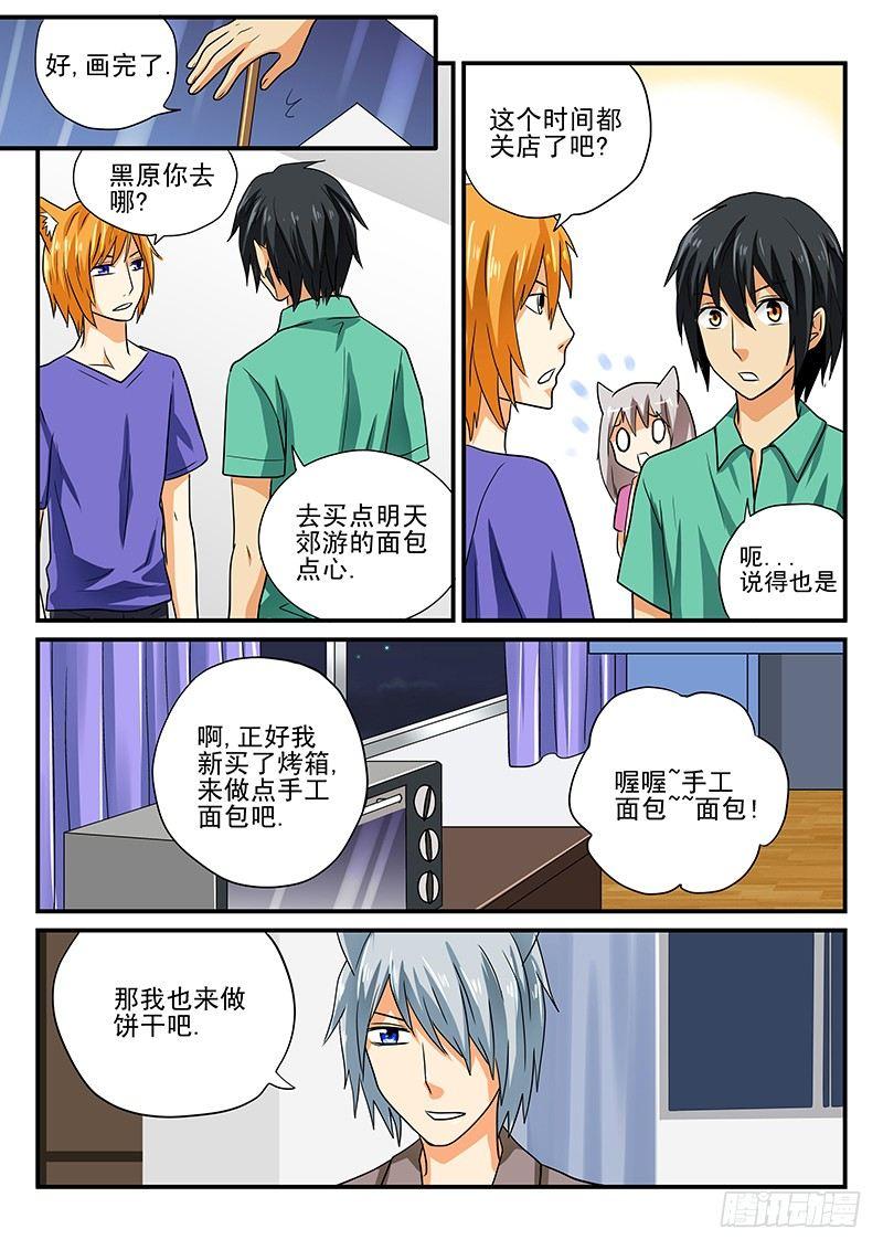 第11章 春天就是要郊游-第11话