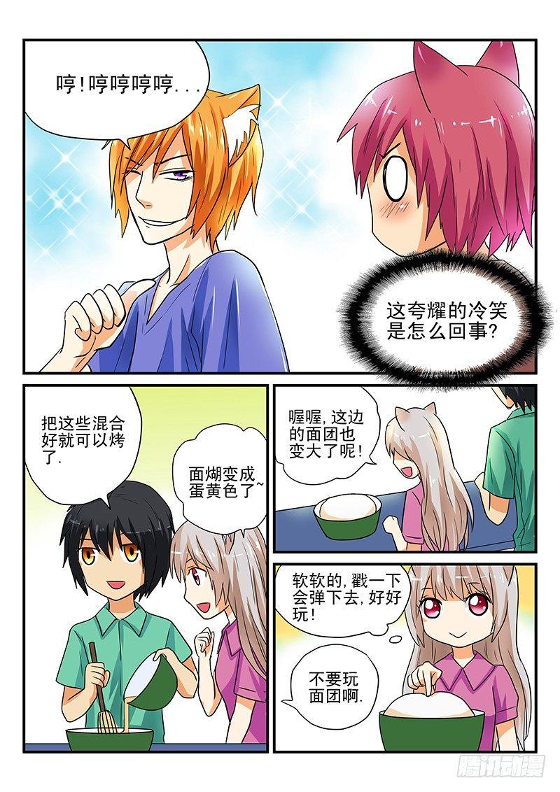 第11章 春天就是要郊游-第11话