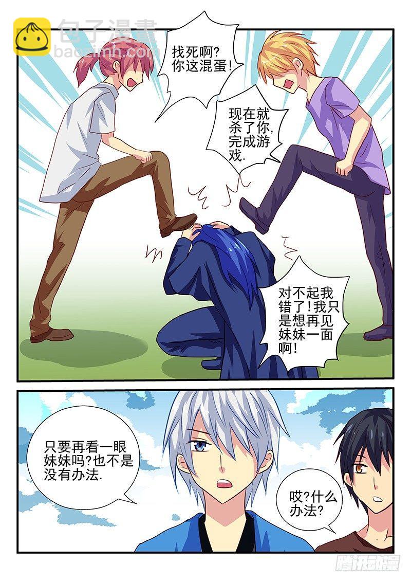 第103章 走火入魔的妹控-第103话