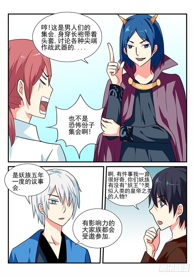 107 什么集会-第107话
