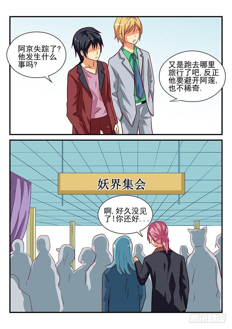 109 来自西方的妖怪-第109话