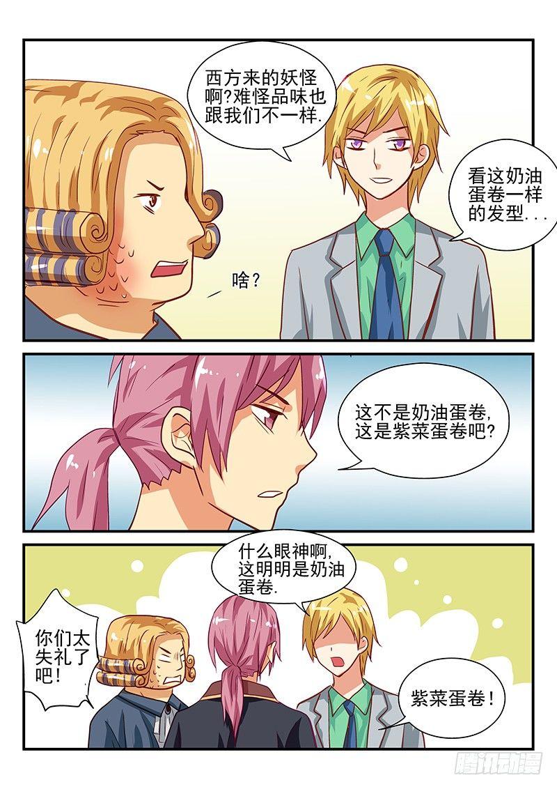 109 来自西方的妖怪-第109话