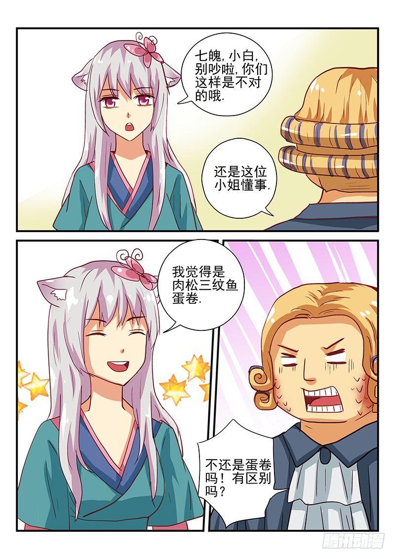 109 来自西方的妖怪-第109话