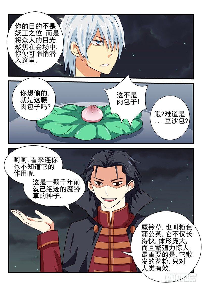 111 德古拉的阴谋（完结）-第111话