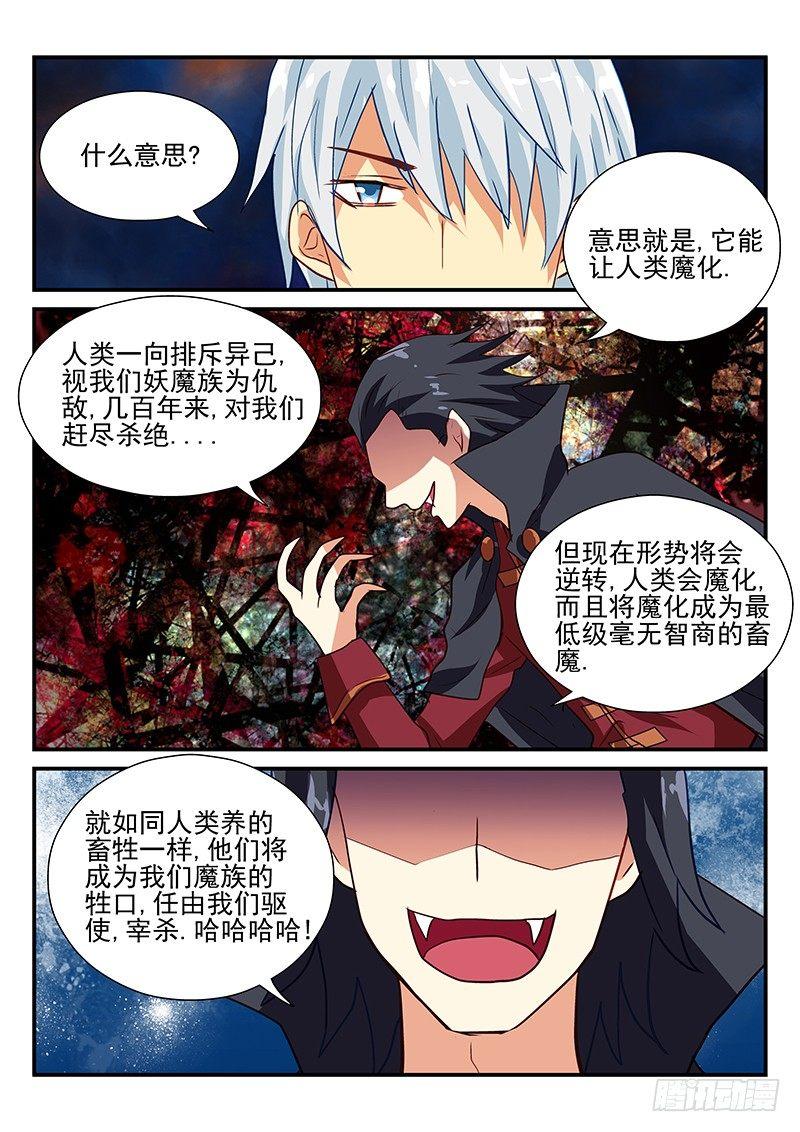 111 德古拉的阴谋（完结）-第111话