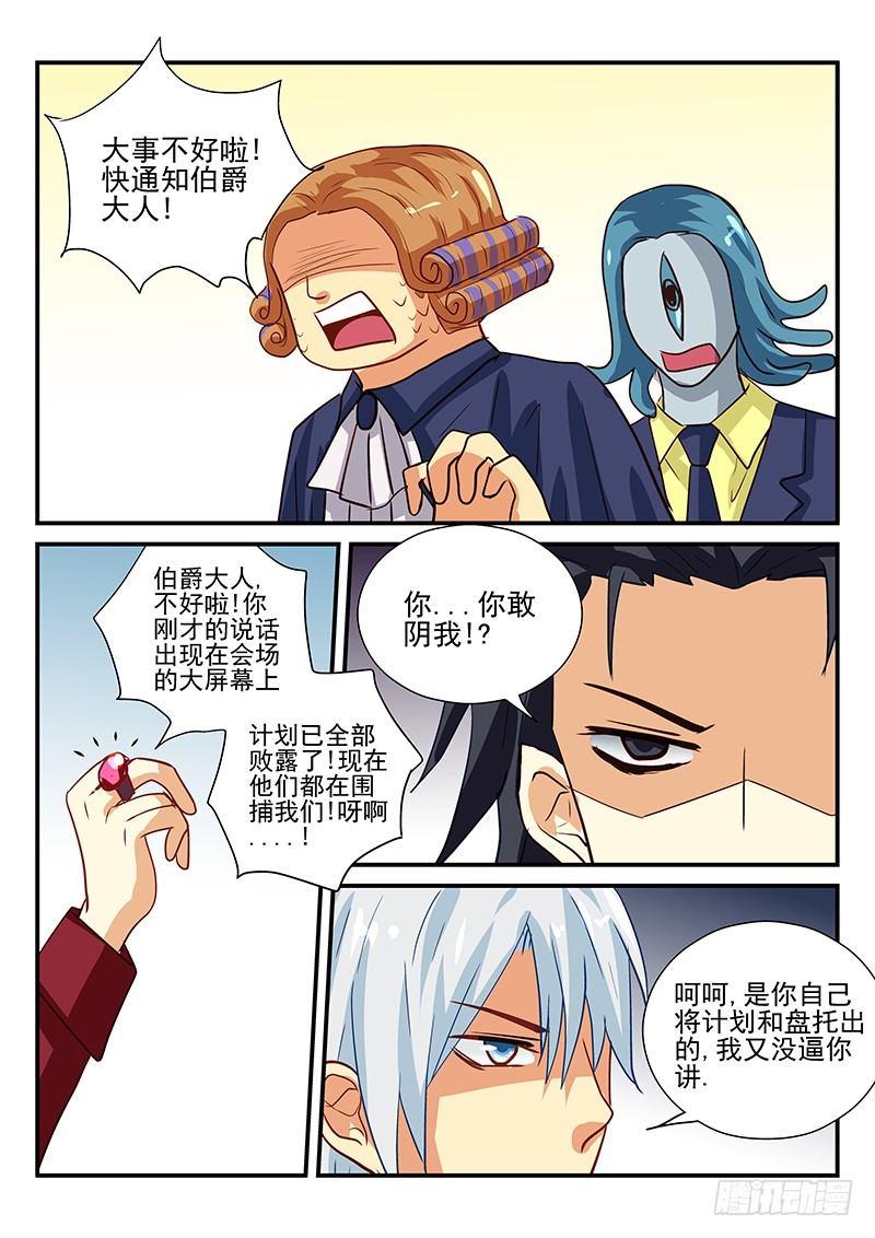 111 德古拉的阴谋（完结）-第111话