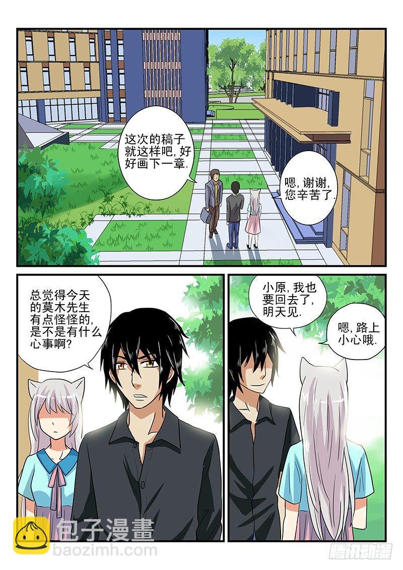第13章 莫木先生的假期-第13话