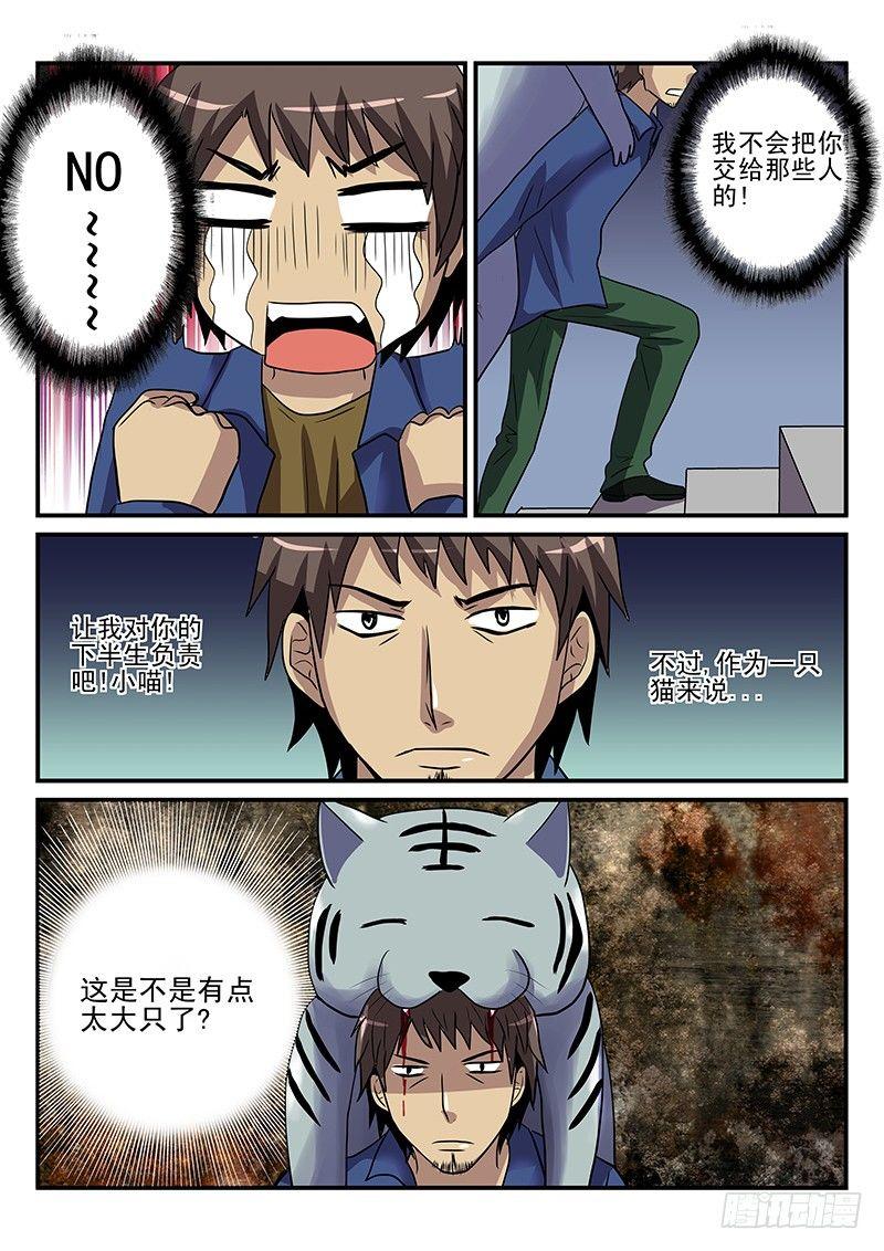 第13章 莫木先生的假期-第13话