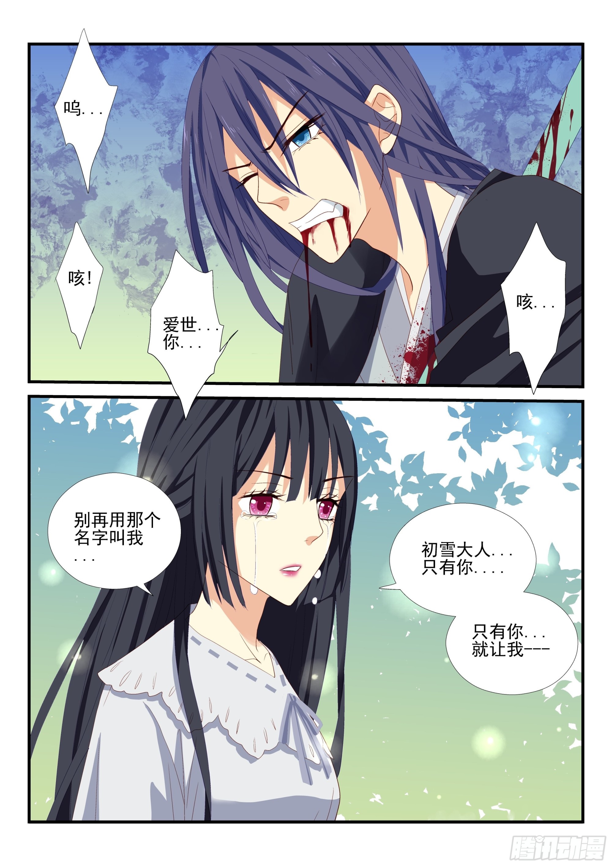 121 纯白的黑 染红之雪-第119话
