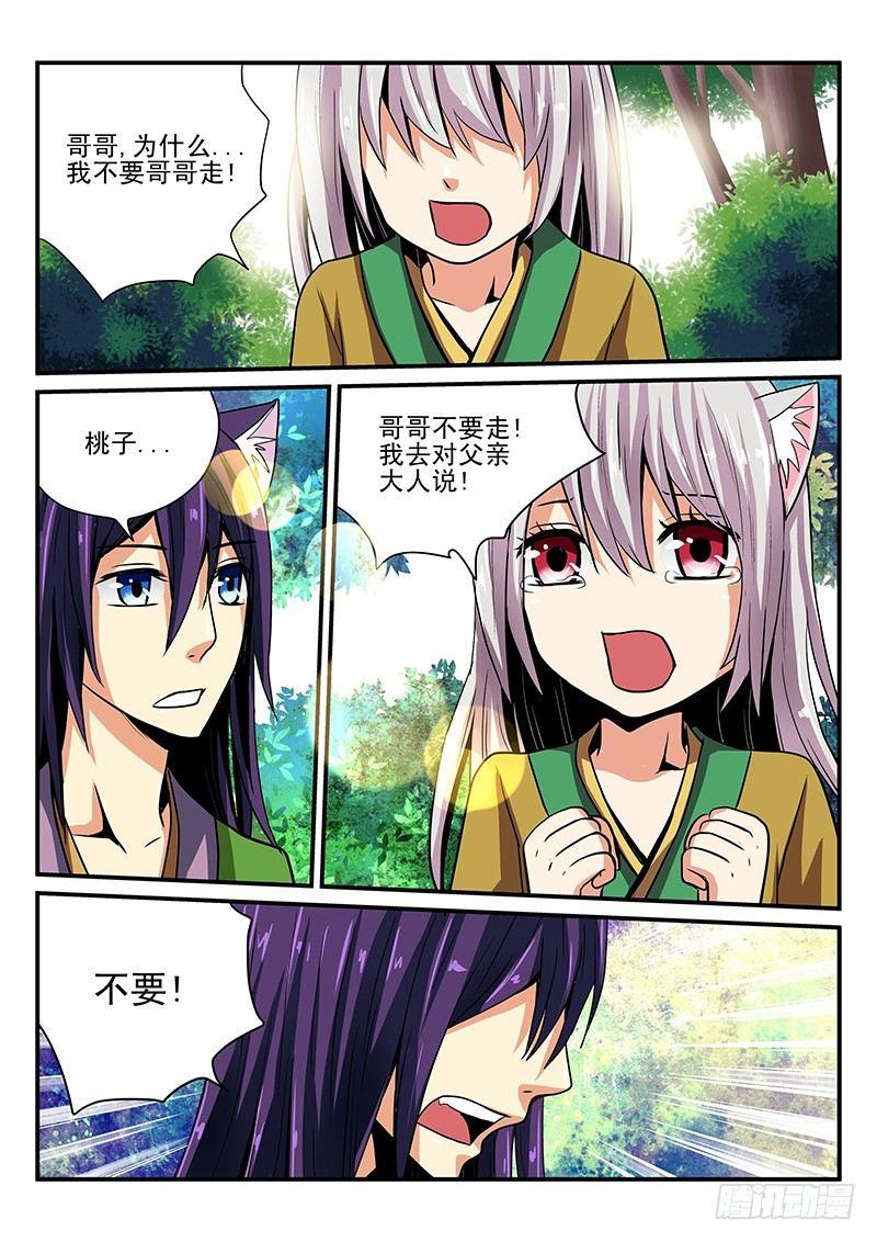 第15章 不祥之物-第15话