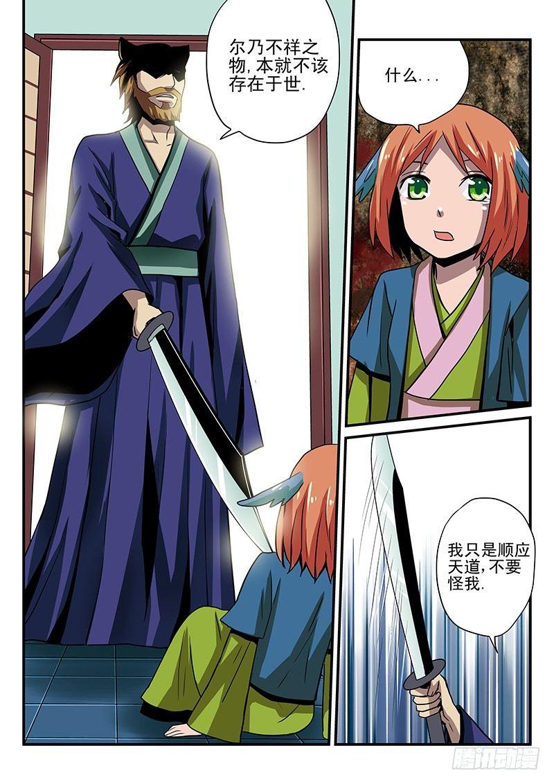 第15章 不祥之物-第15话