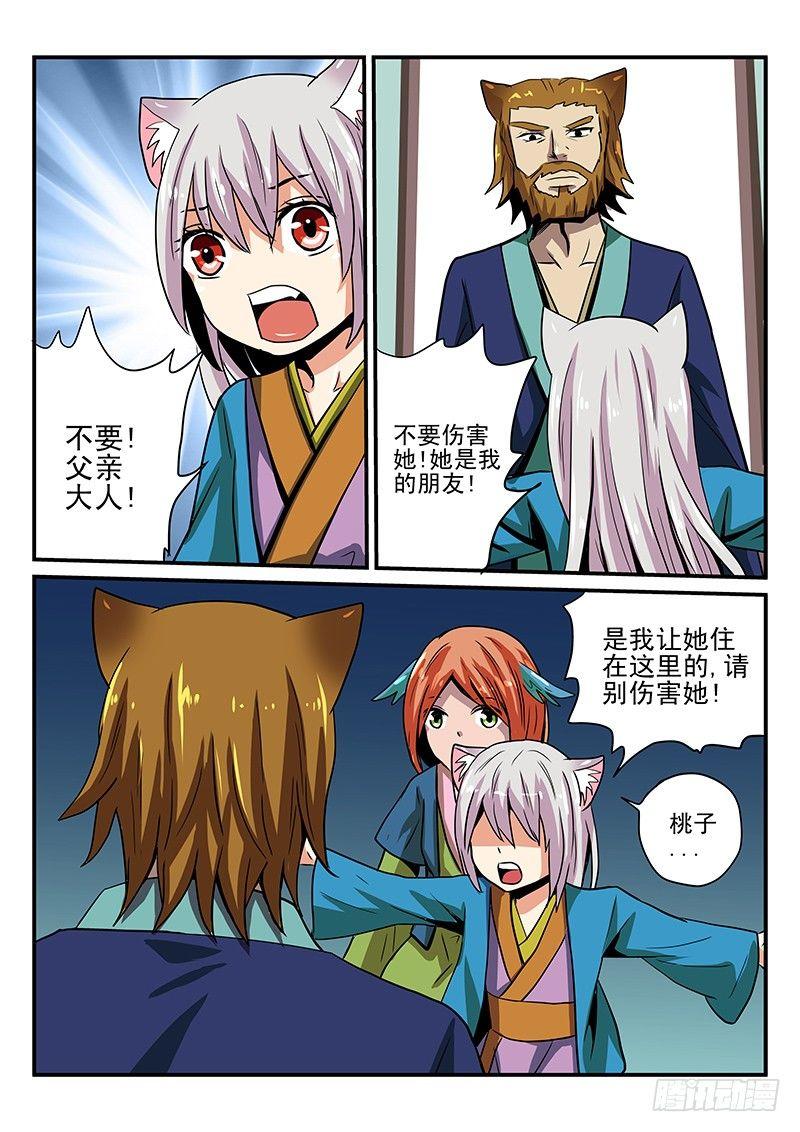 第15章 不祥之物-第15话