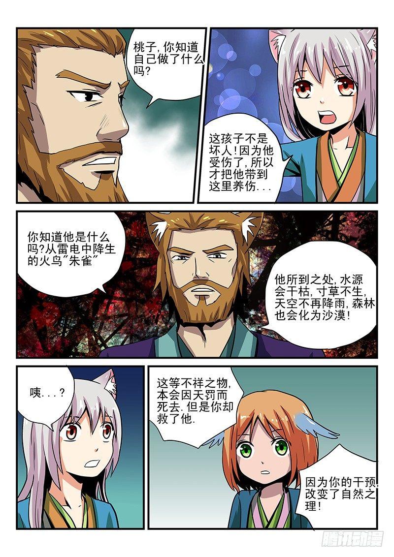 第15章 不祥之物-第15话