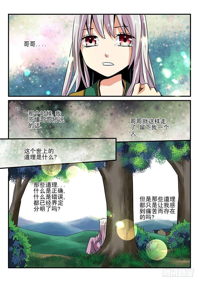 第15章 不祥之物-第15话