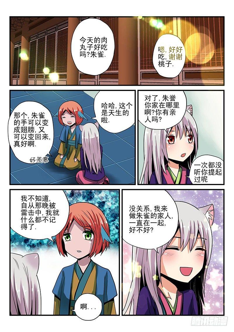 第15章 不祥之物-第15话