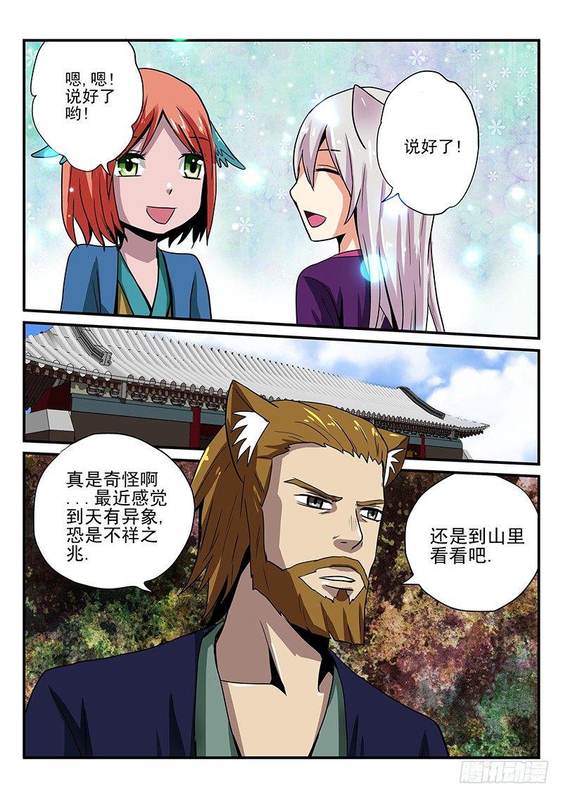 第15章 不祥之物-第15话